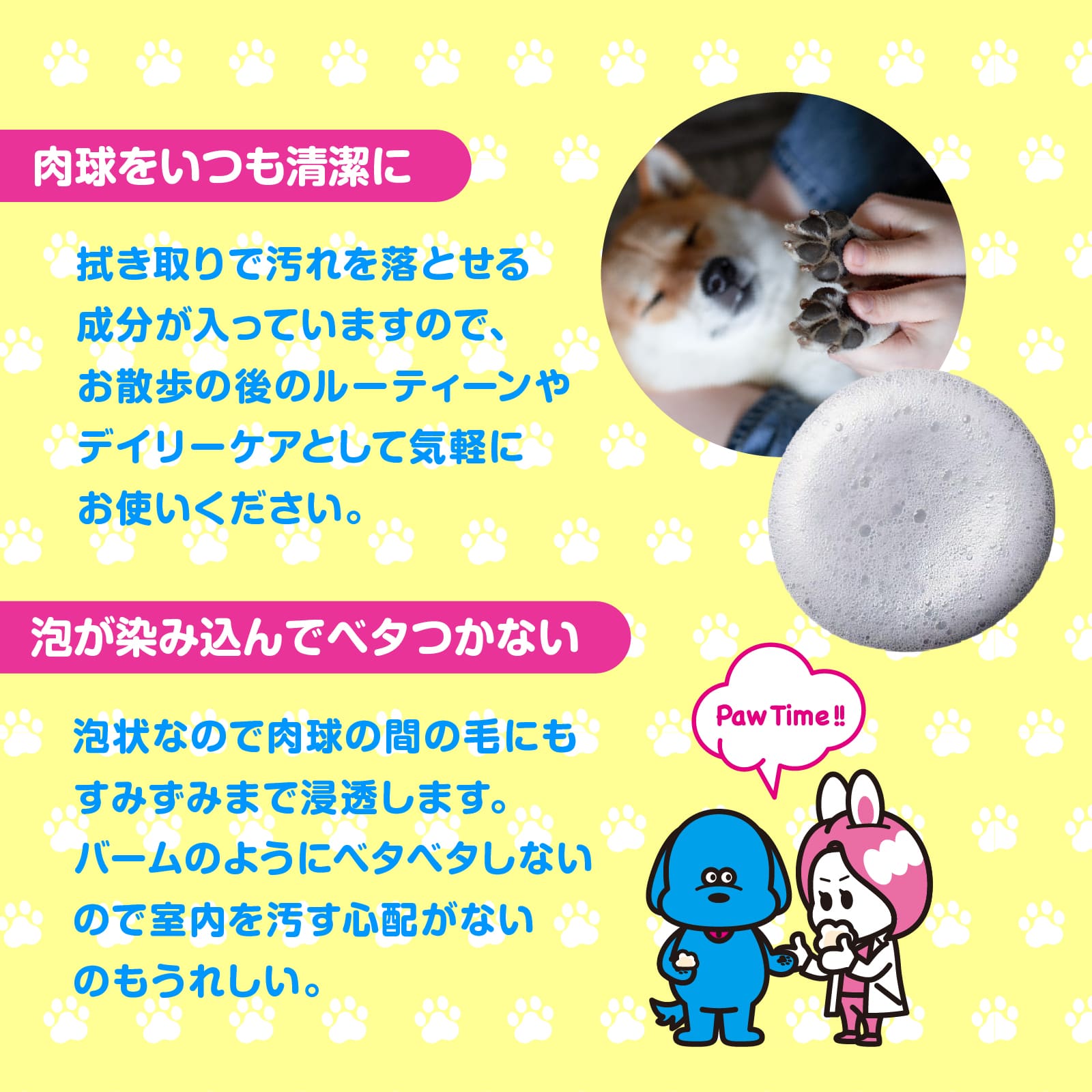 PAW FOAM