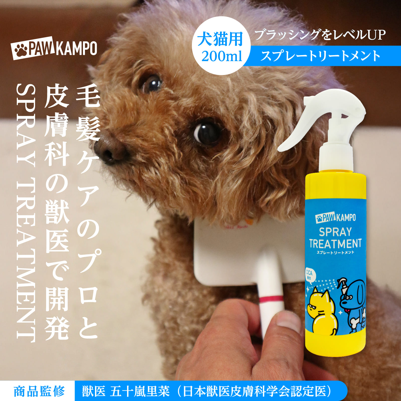 SPRAY TREATMENT